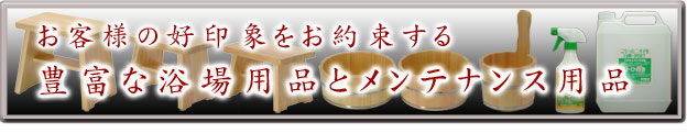 ���q�l�ɍD��ۂ����񑩂��闁�p�i�ƃ����e�i���X�p�i