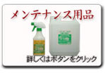 その他特注品の案内へ